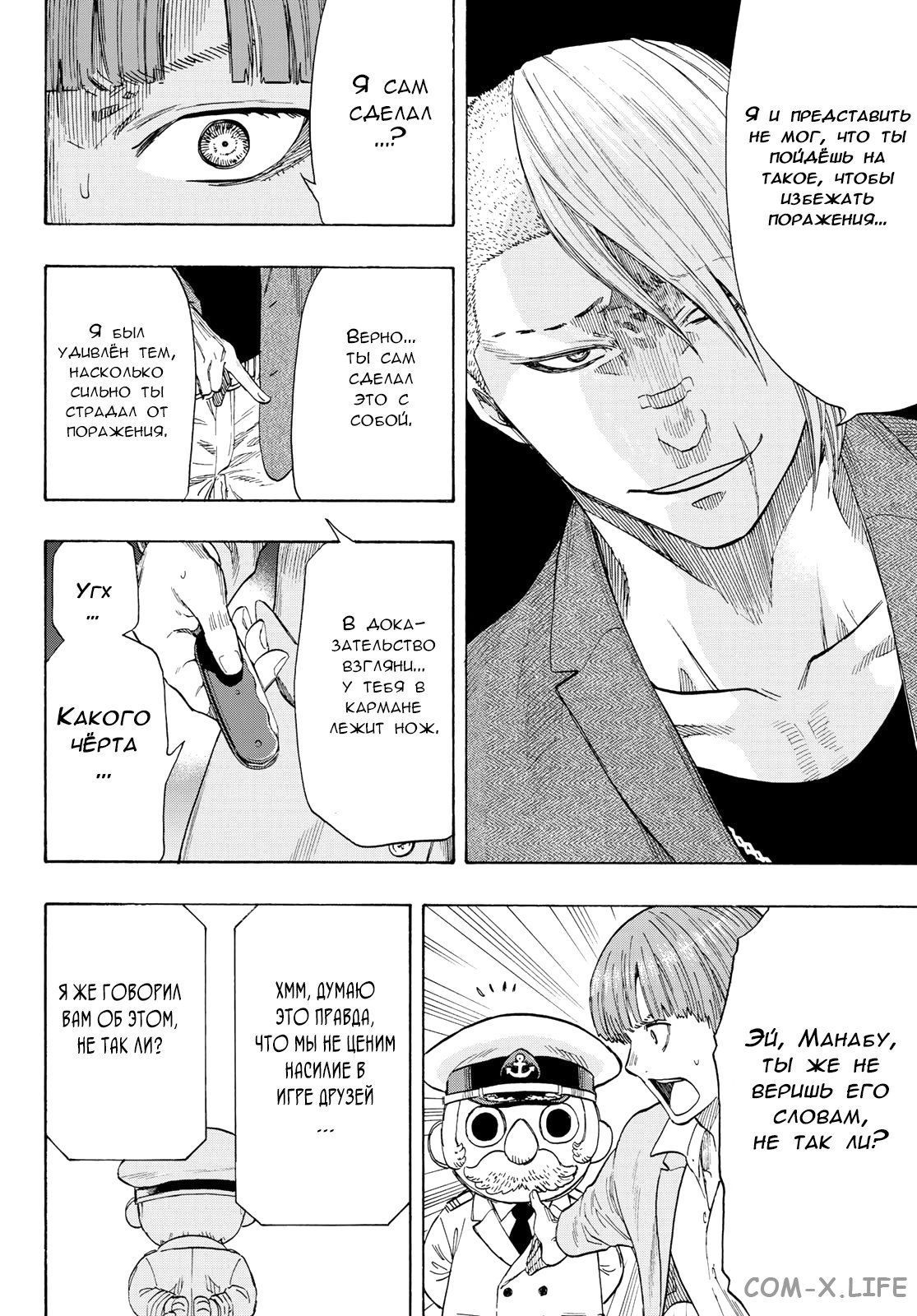 Read Игра друзей Manga Online