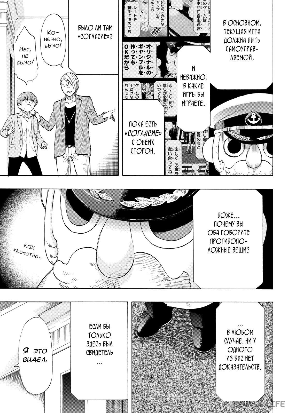 Read Игра друзей Manga Online