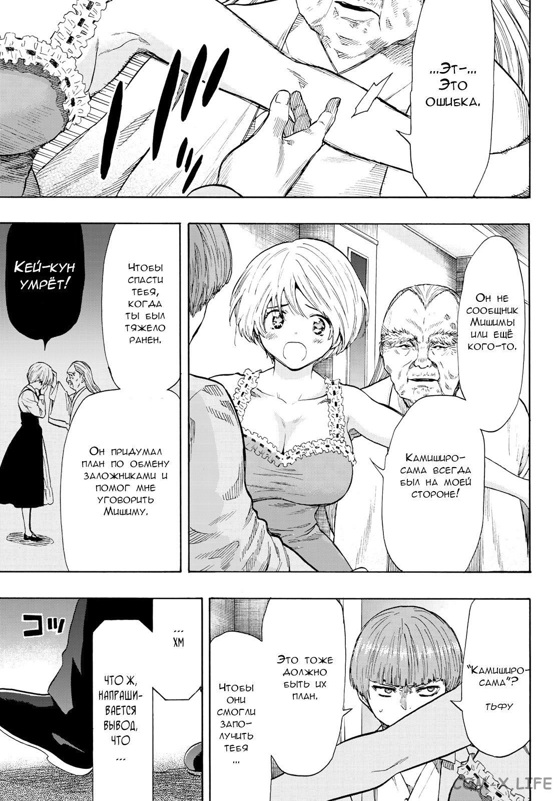 Read Игра друзей Manga Online