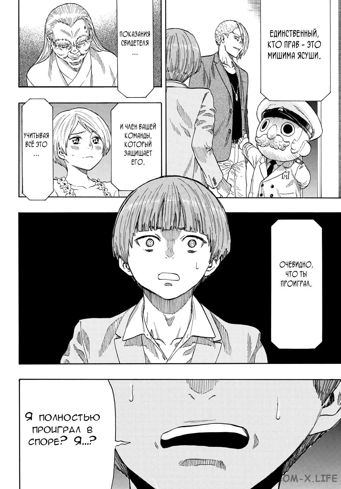 Read Игра друзей Manga Online