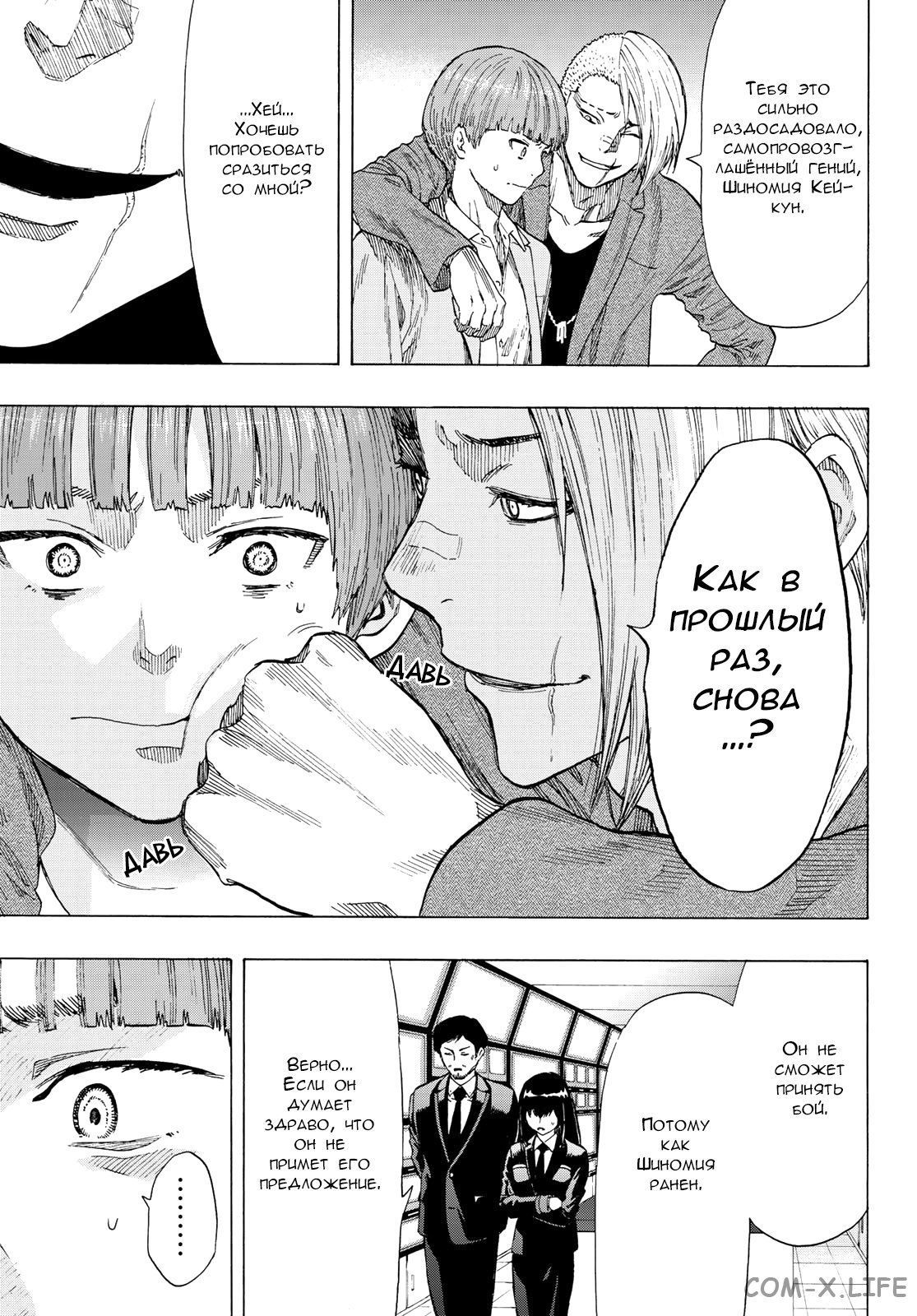 Read Игра друзей Manga Online