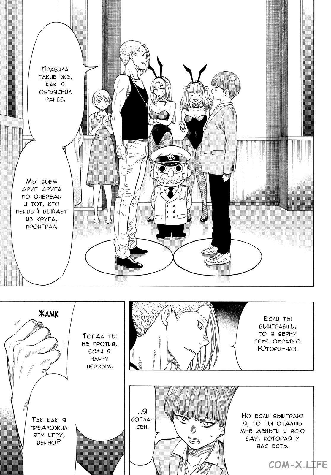 Read Игра друзей Manga Online