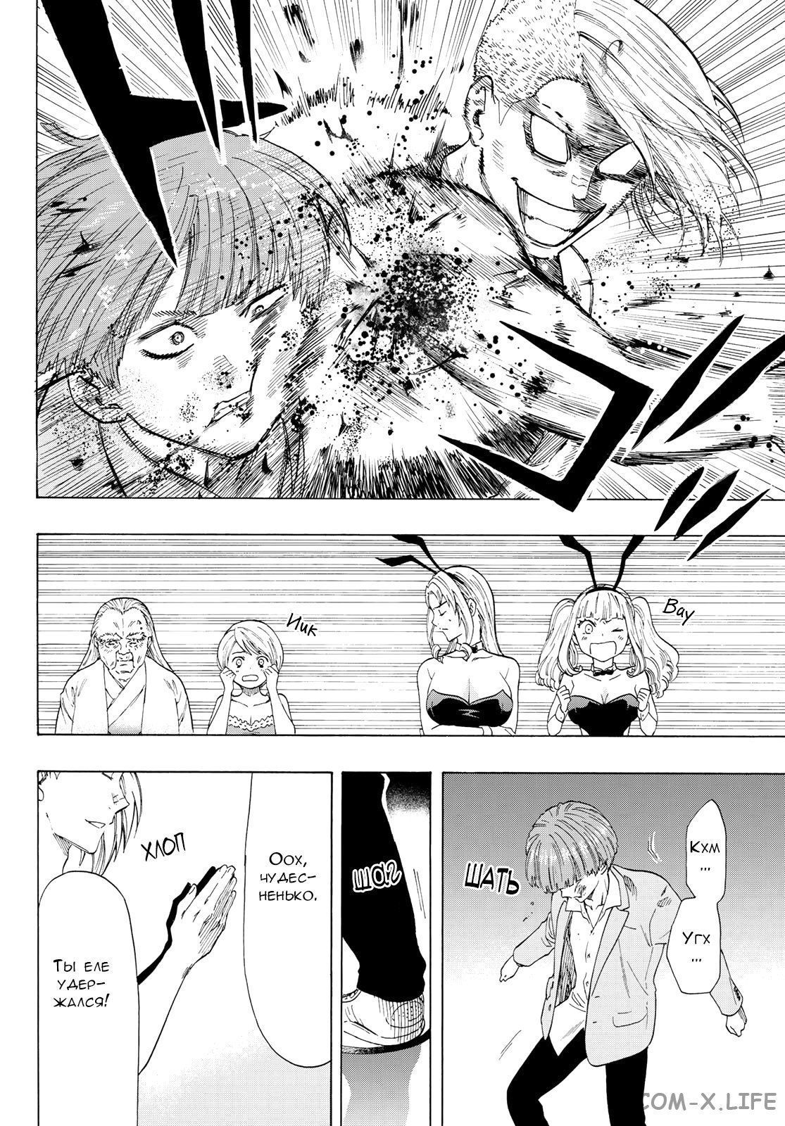 Read Игра друзей Manga Online