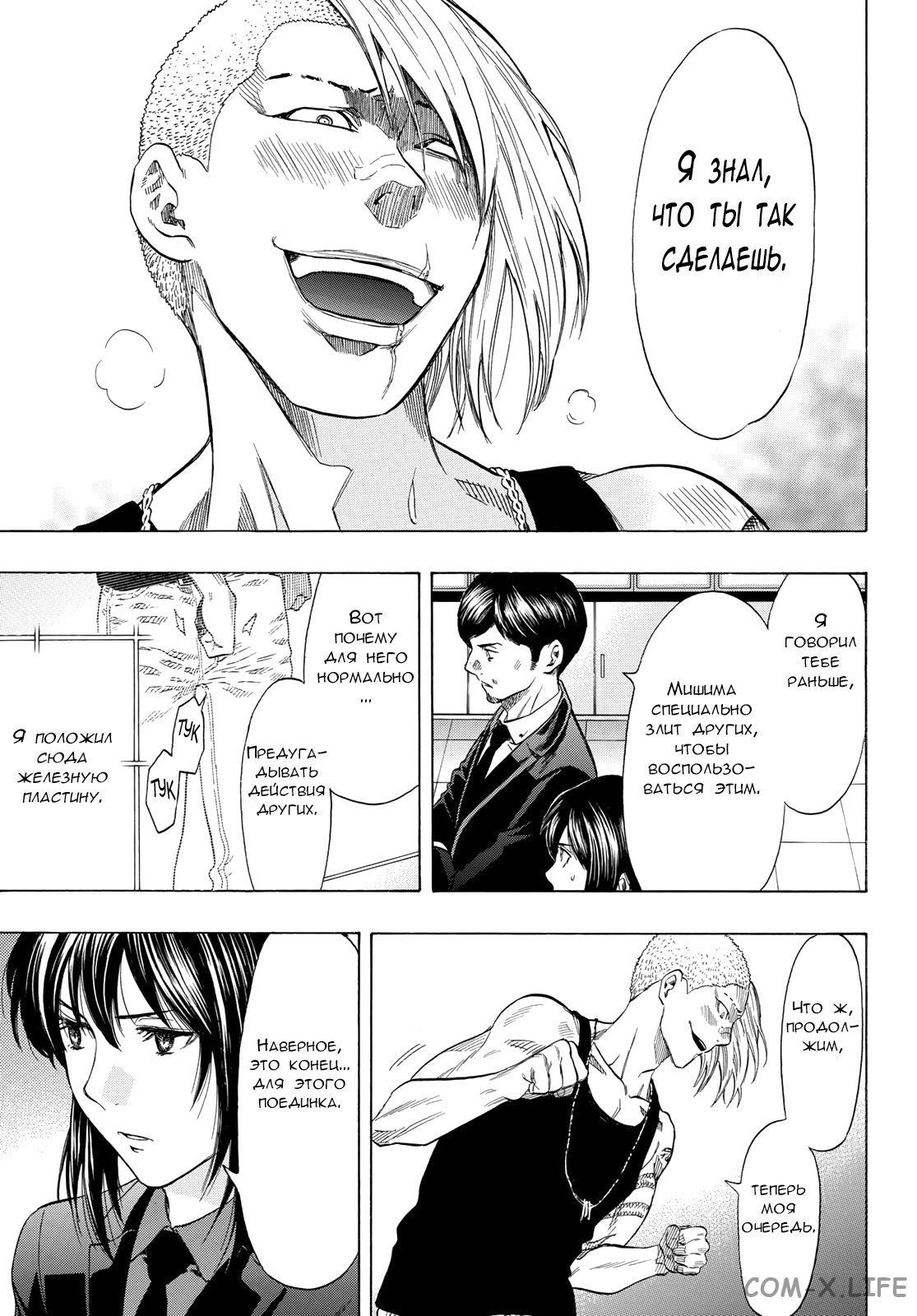 Read Игра друзей Manga Online