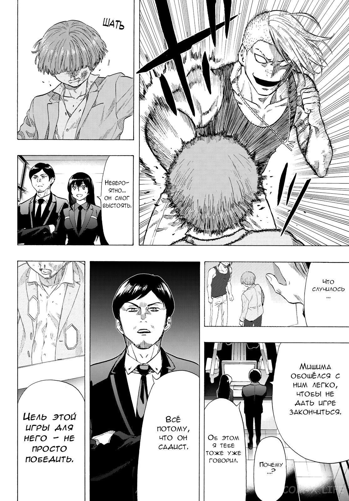 Read Игра друзей Manga Online