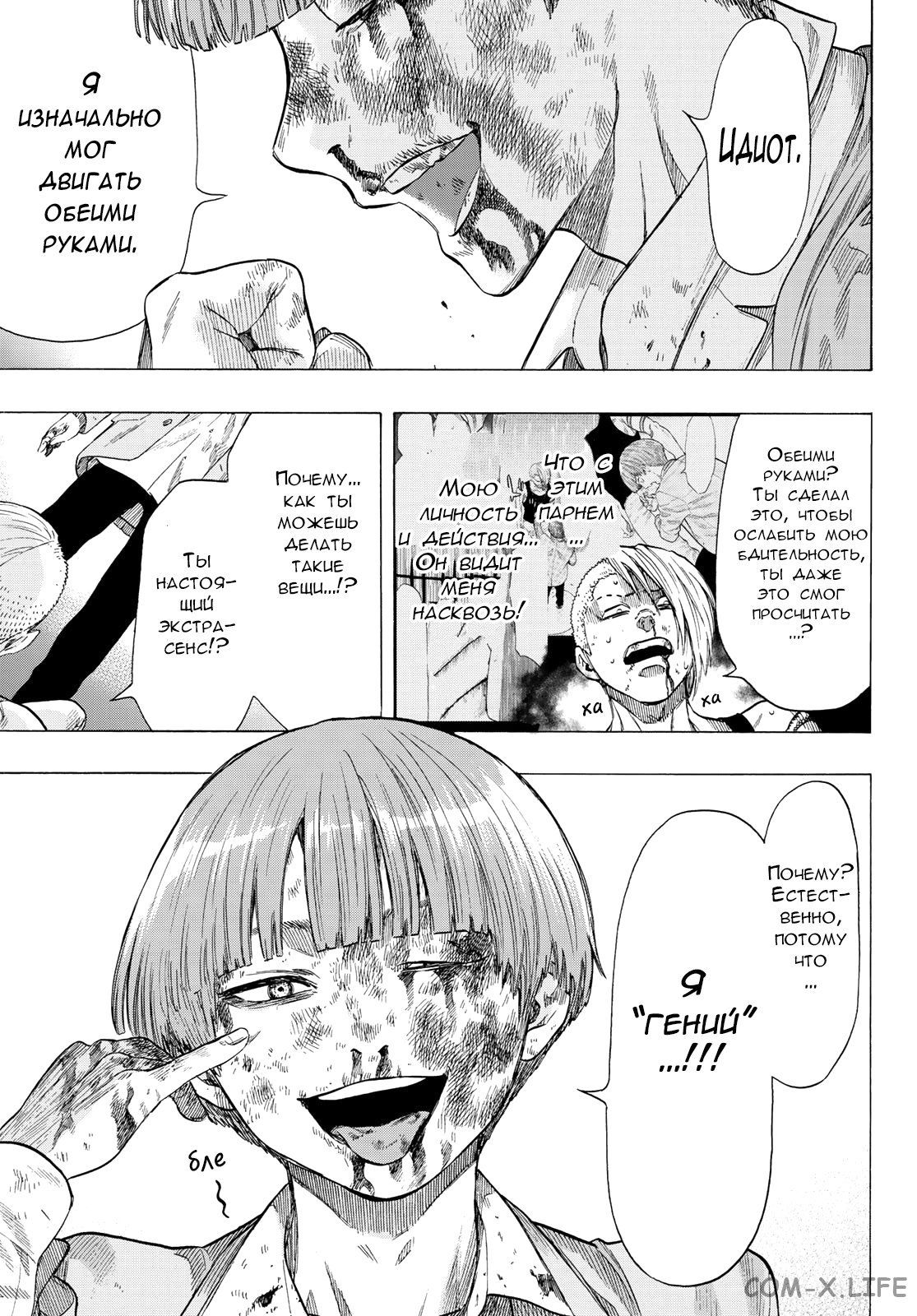 Read Игра друзей Manga Online