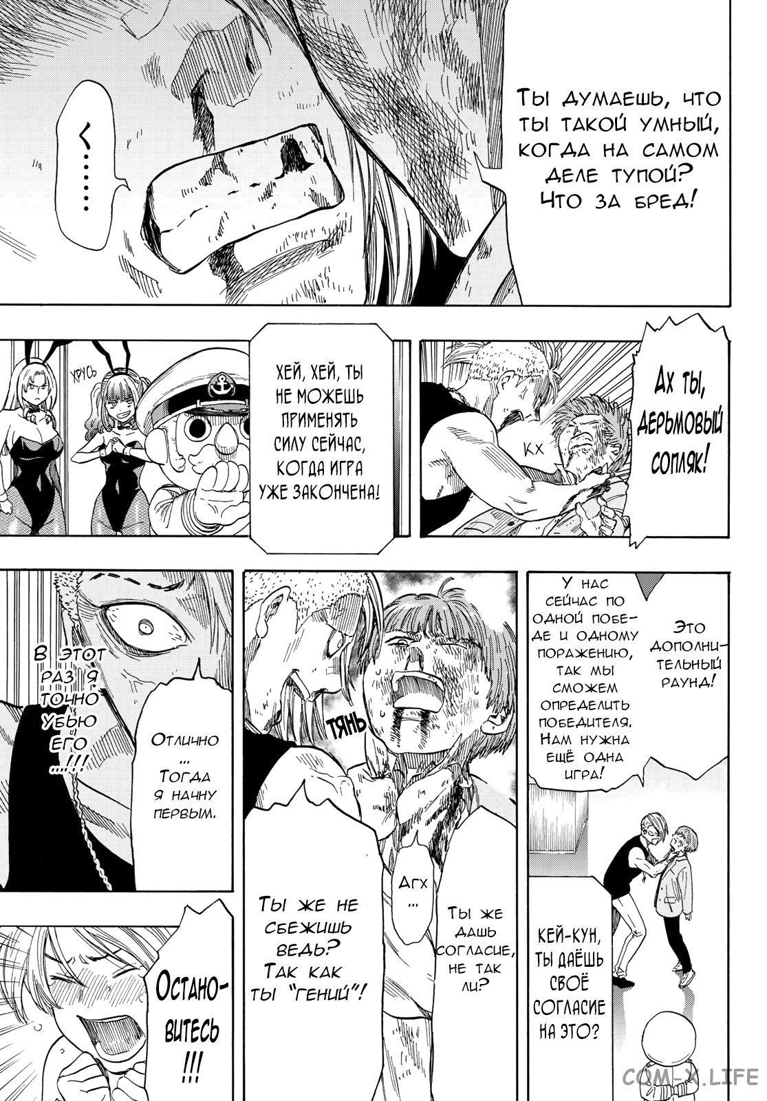 Read Игра друзей Manga Online