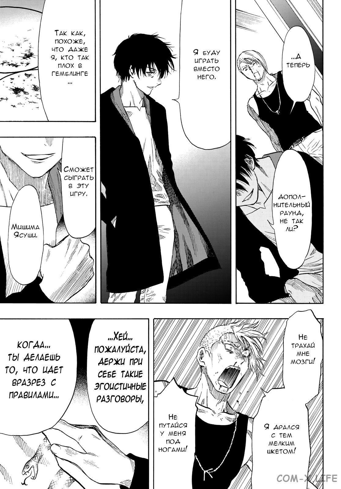 Read Игра друзей Manga Online