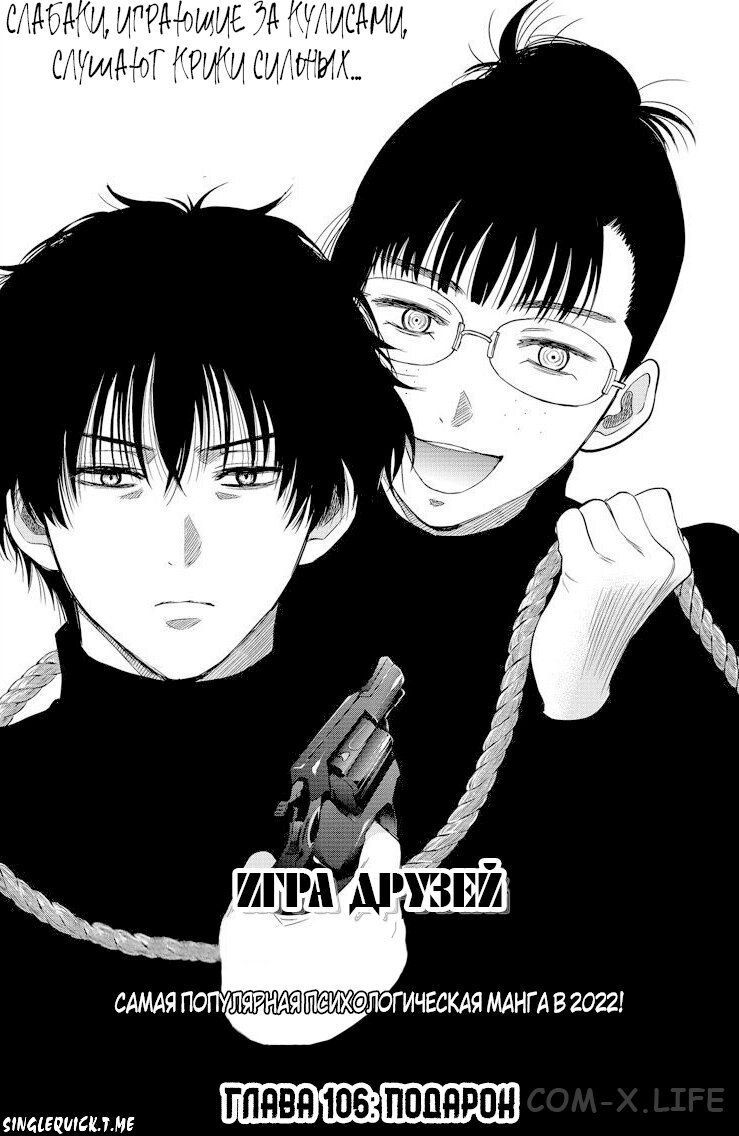 Read Игра друзей Manga Online