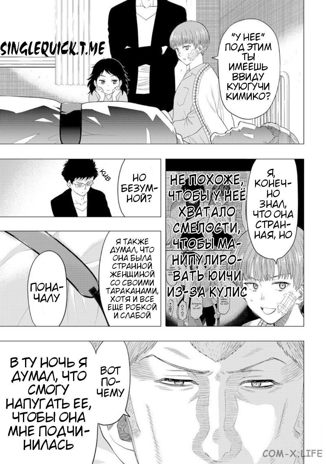 Read Игра друзей Manga Online