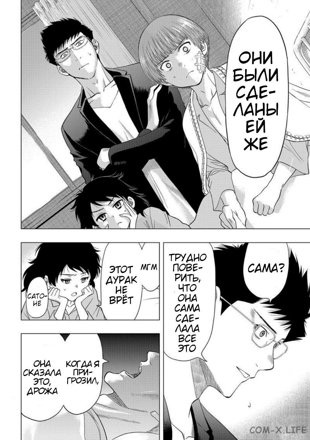 Read Игра друзей Manga Online