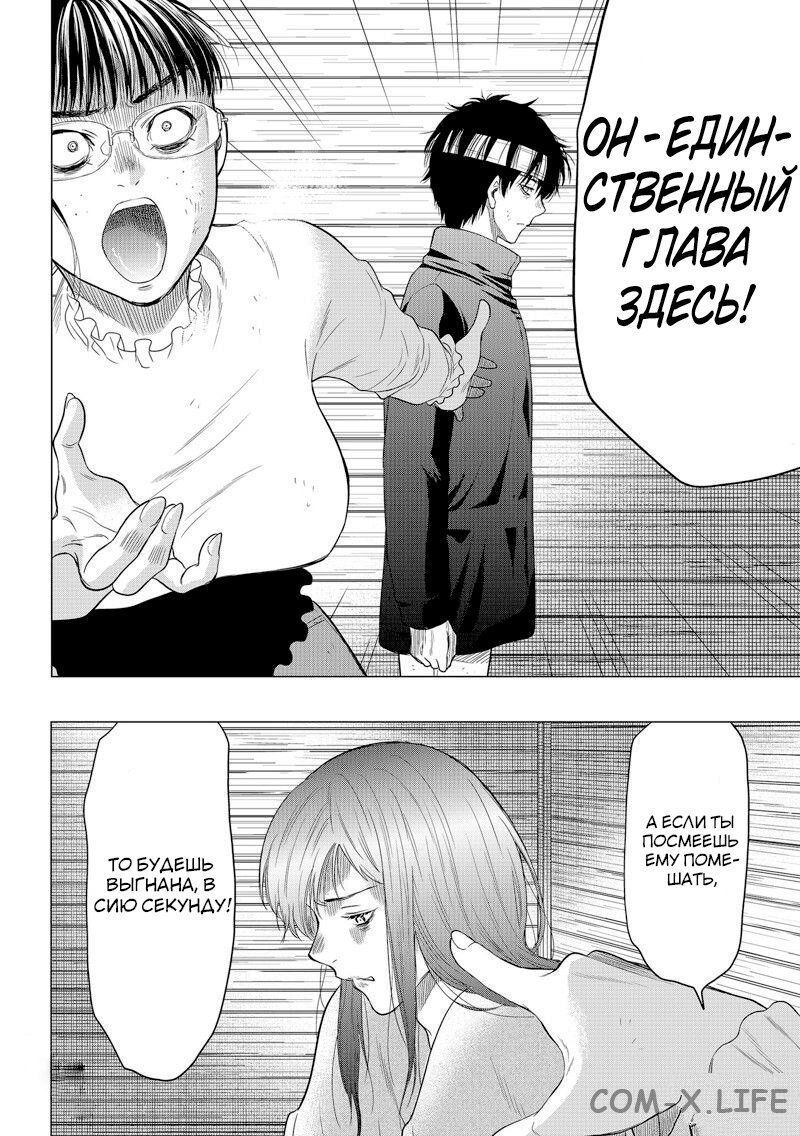 Read Игра друзей Manga Online