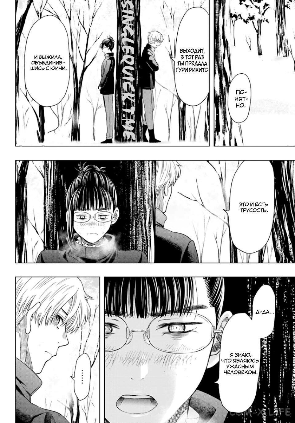 Read Игра друзей Manga Online