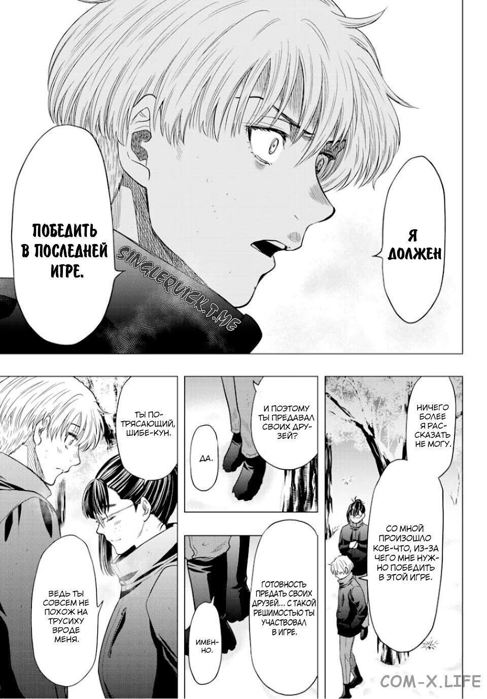 Read Игра друзей Manga Online