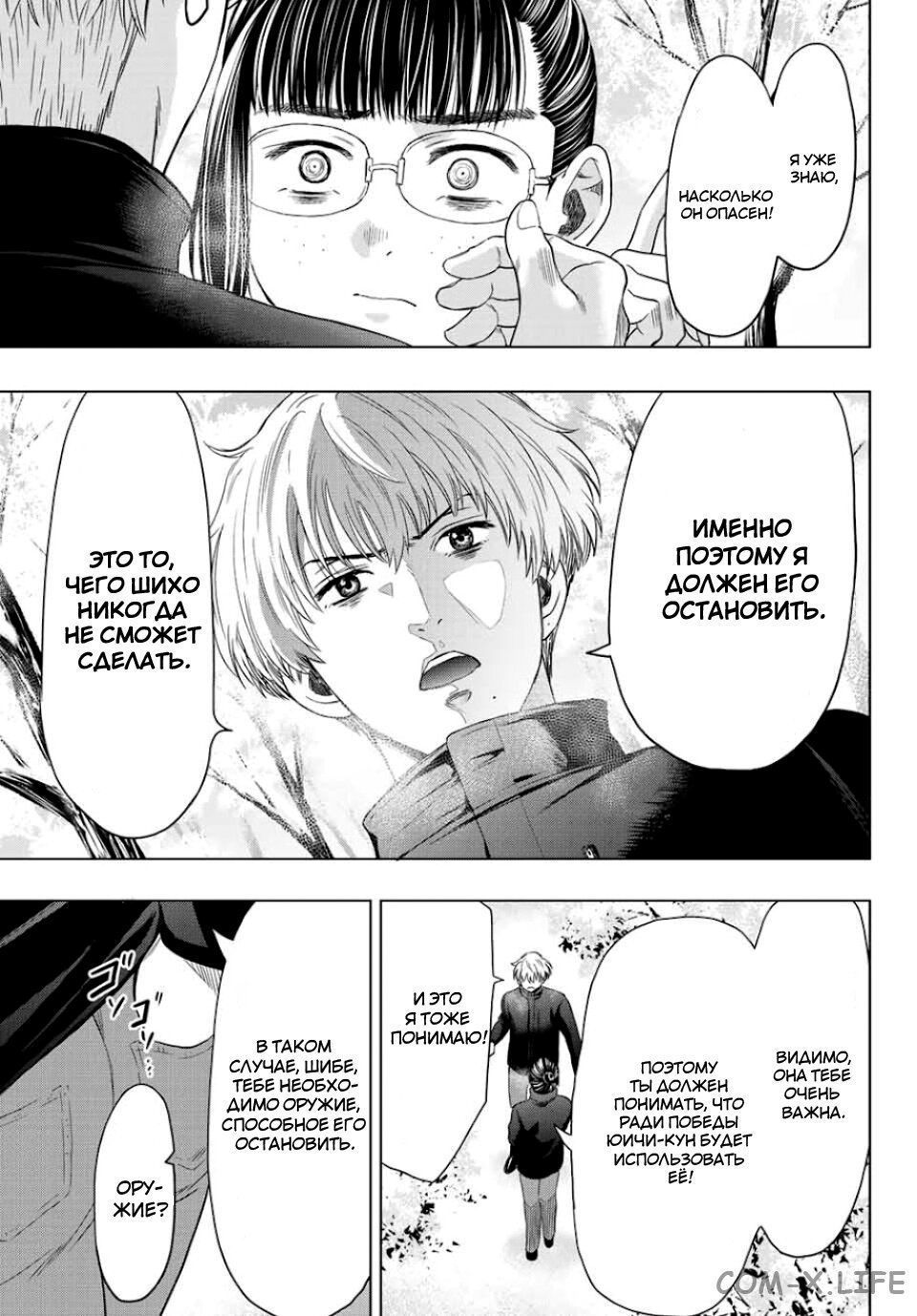 Read Игра друзей Manga Online