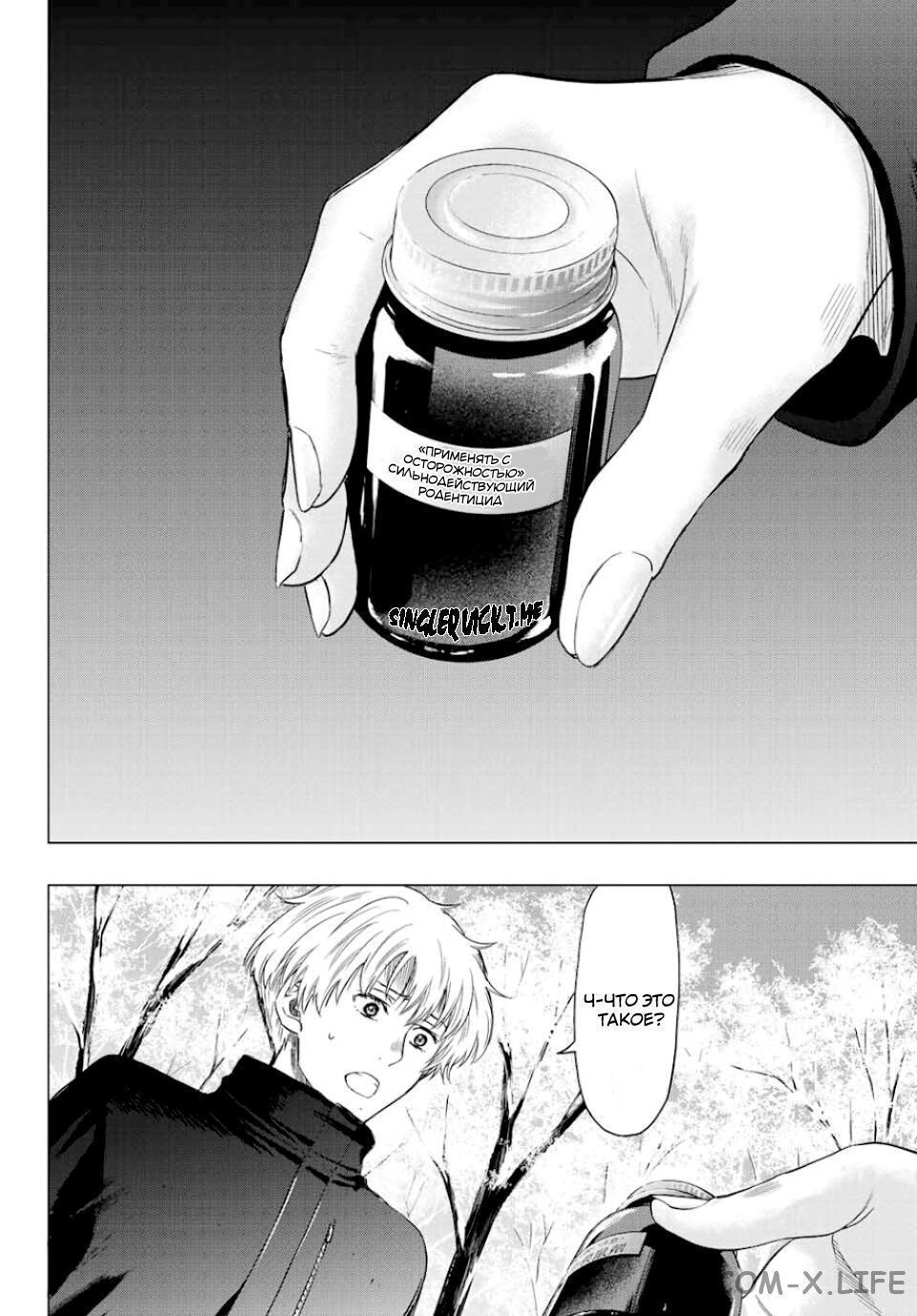 Read Игра друзей Manga Online