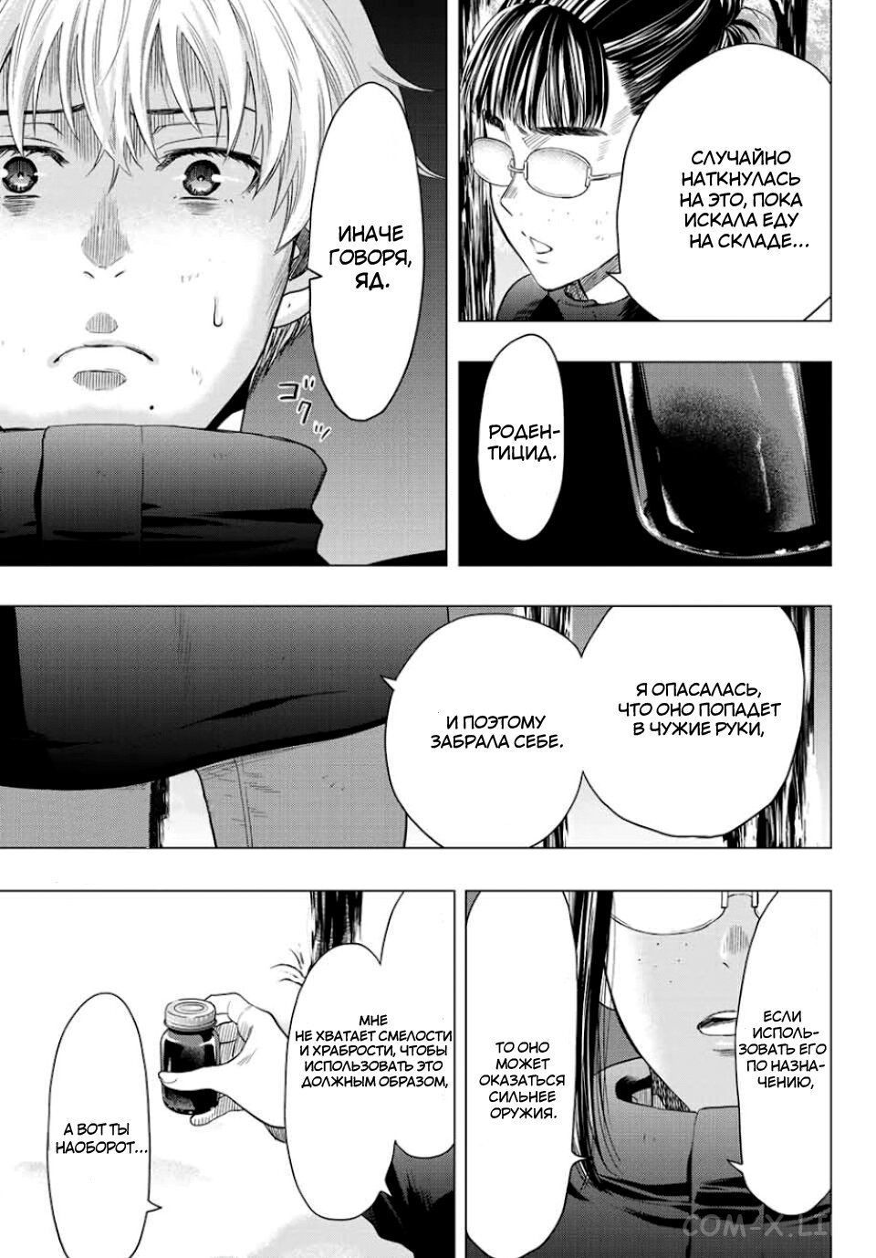 Read Игра друзей Manga Online