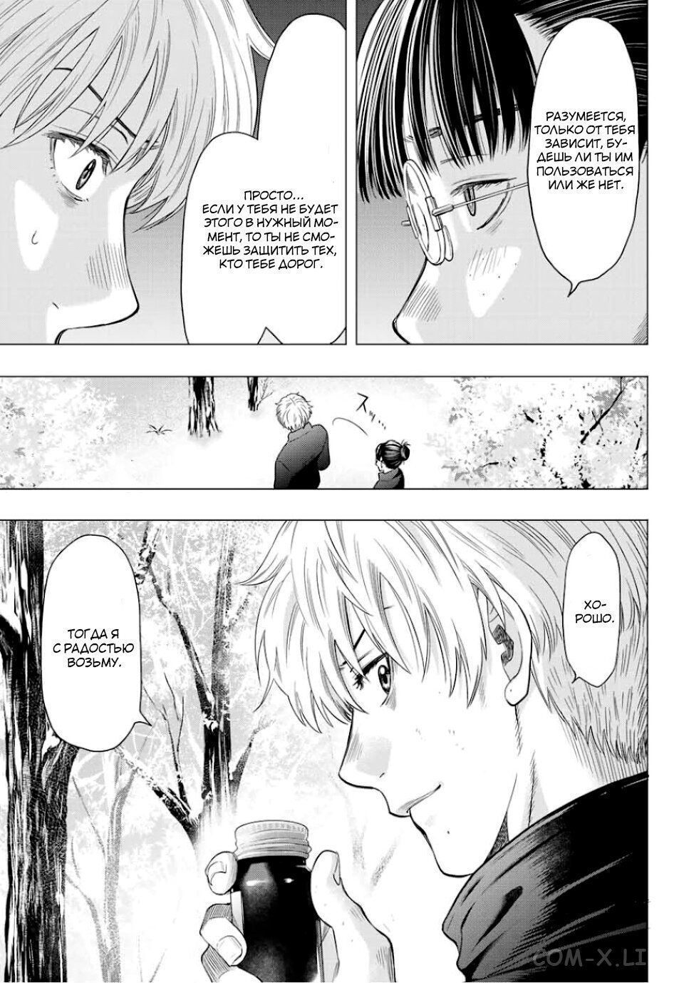 Read Игра друзей Manga Online