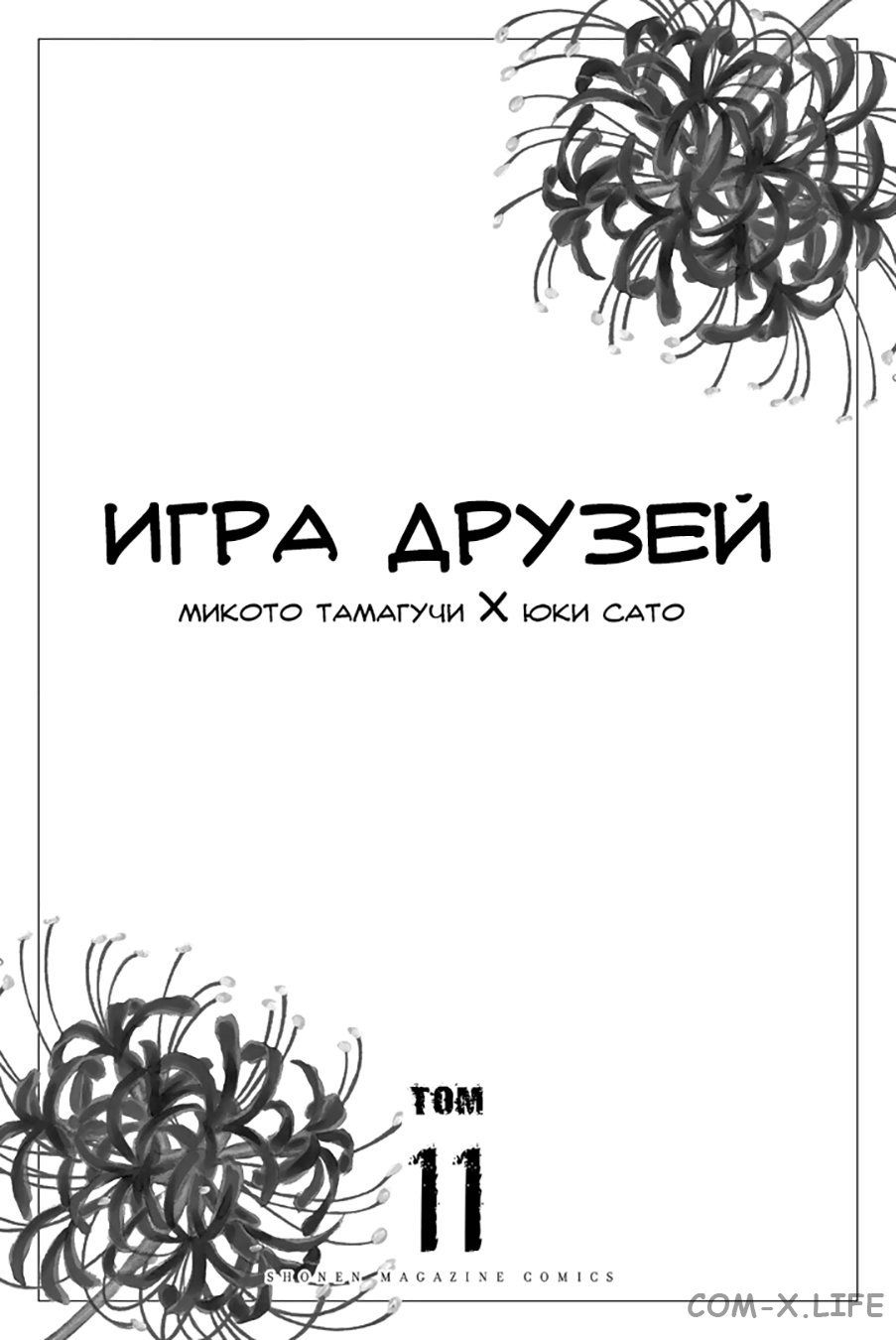 Read Игра друзей Manga Online