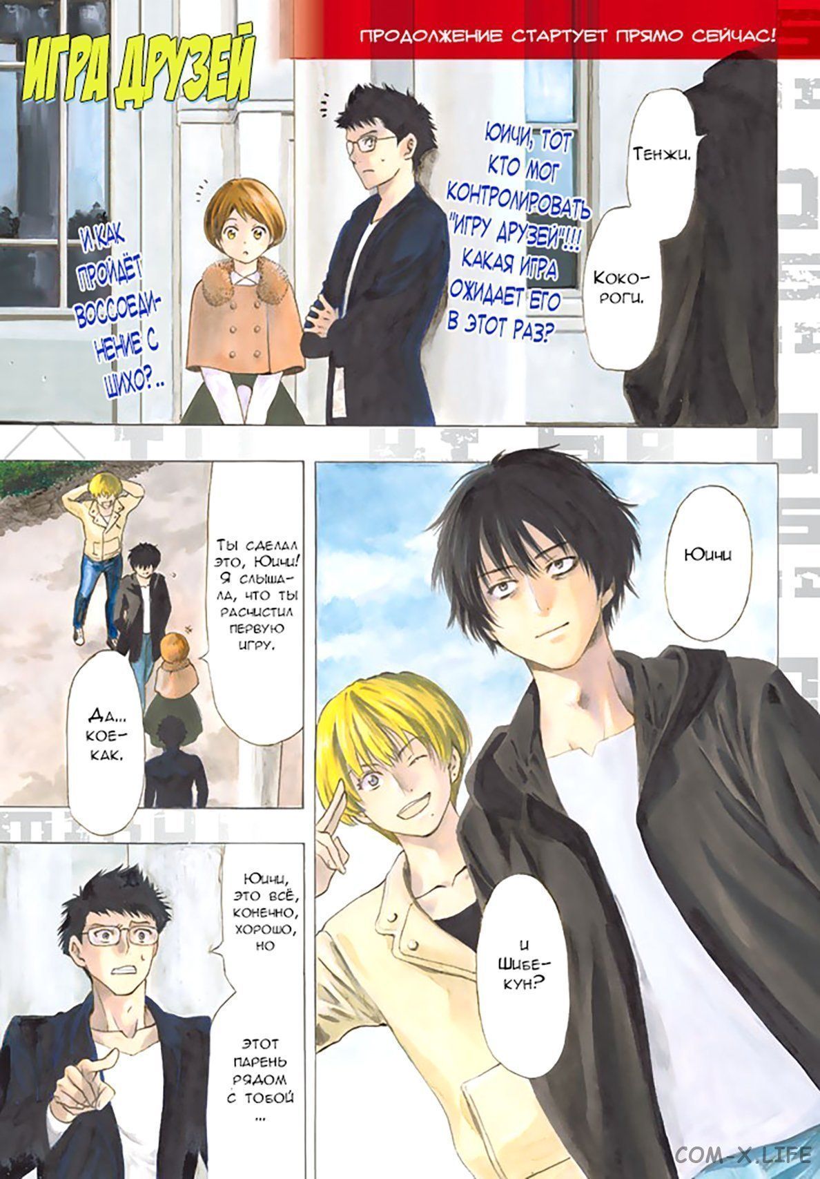 Read Игра друзей Manga Online