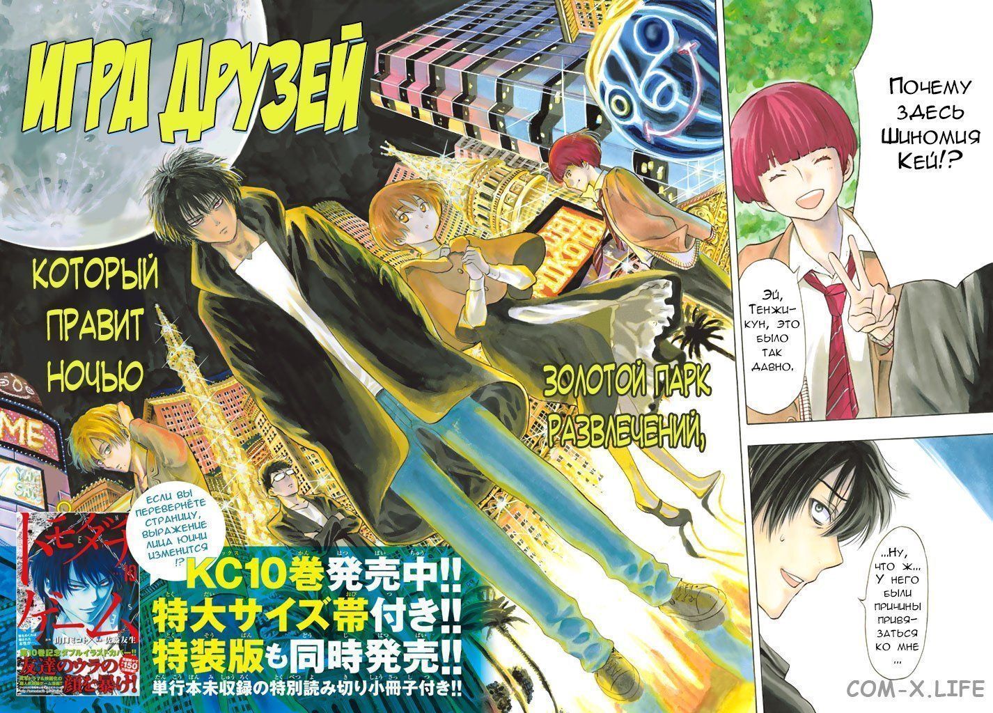 Read Игра друзей Manga Online