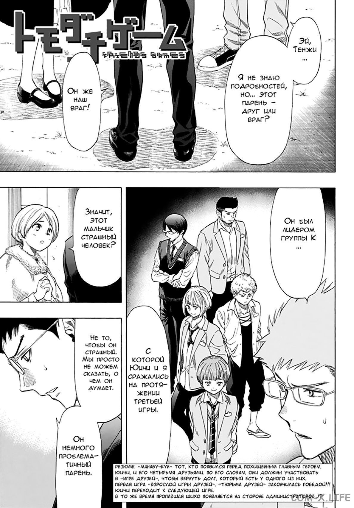 Read Игра друзей Manga Online