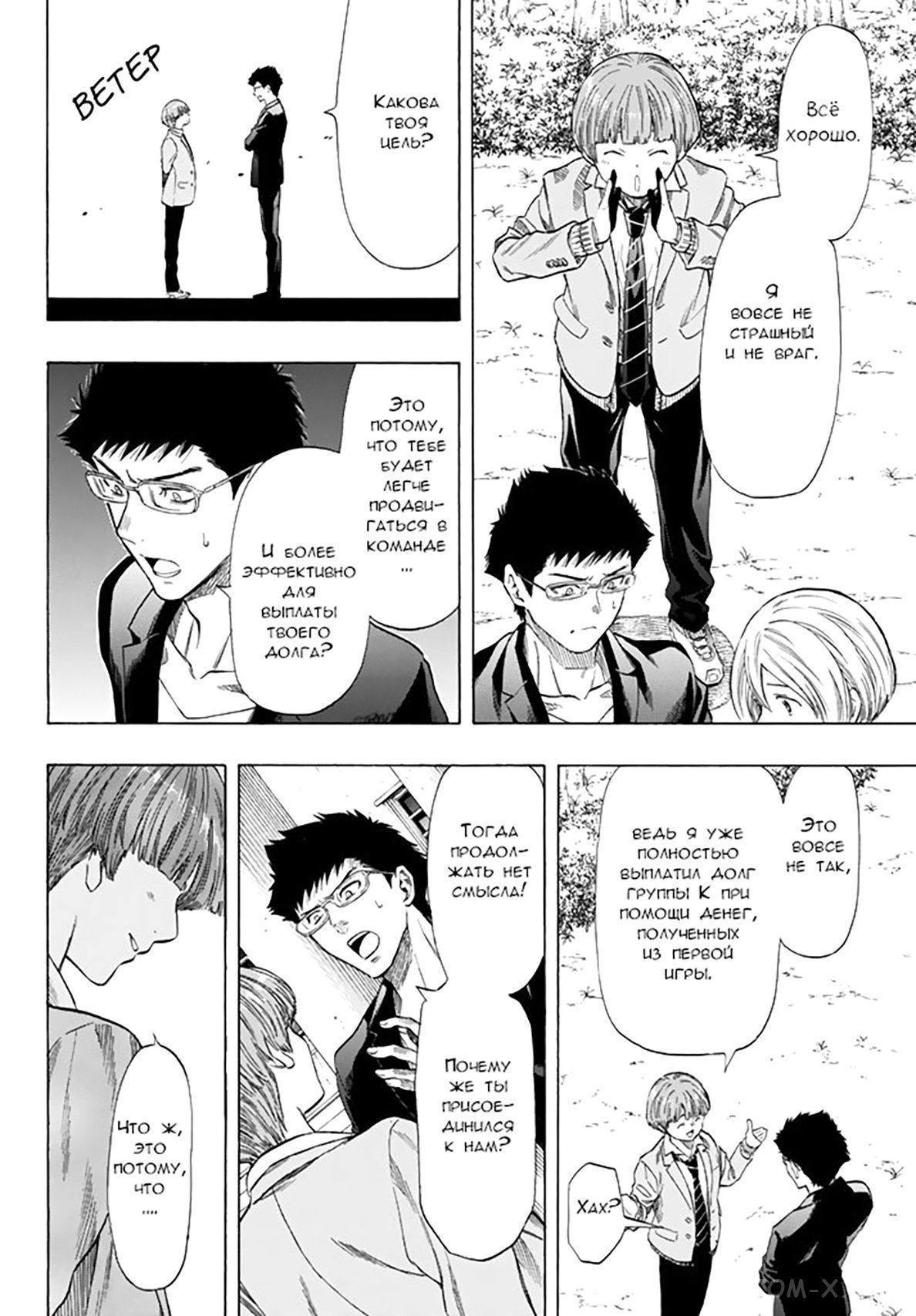 Read Игра друзей Manga Online