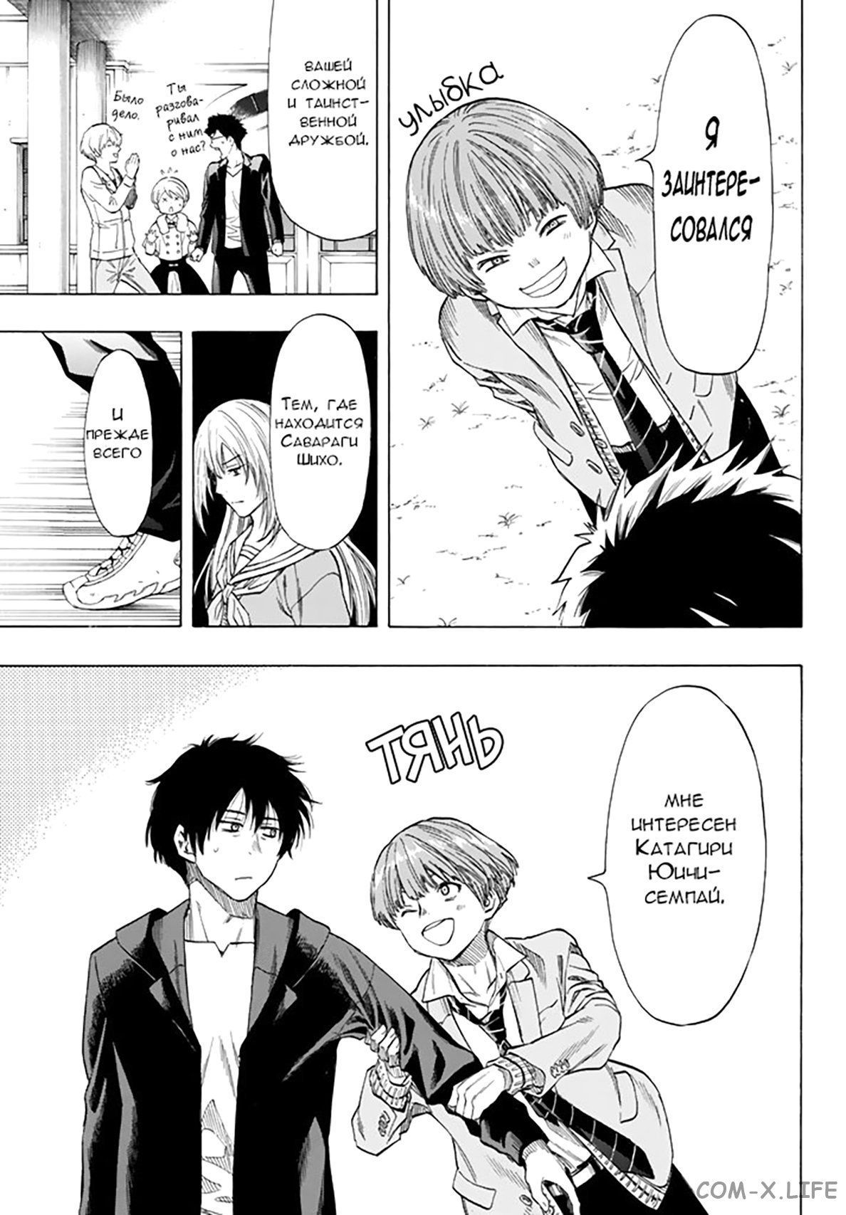 Read Игра друзей Manga Online