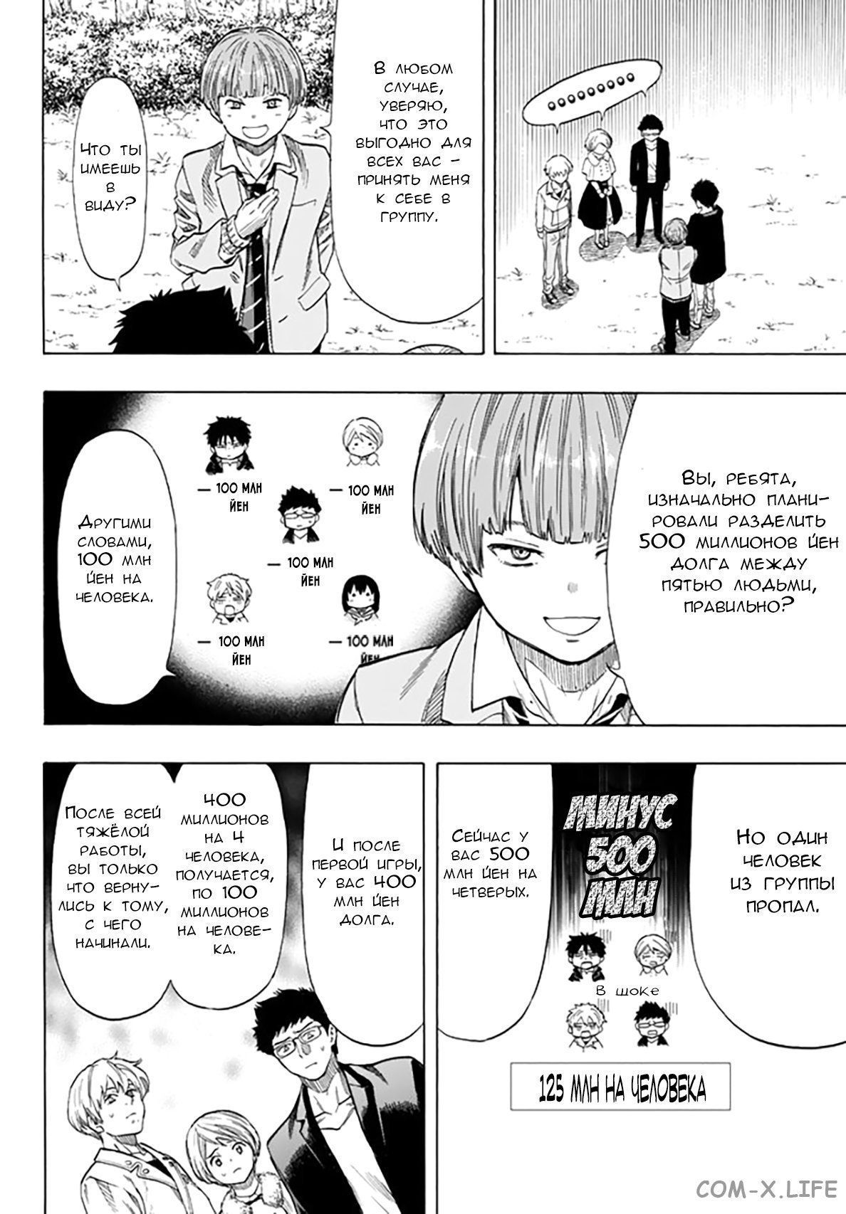 Read Игра друзей Manga Online