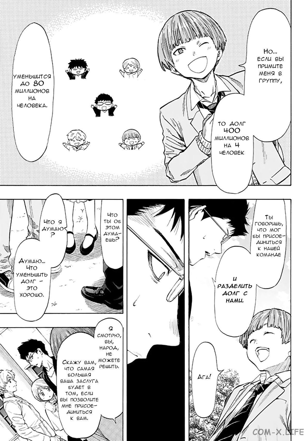 Read Игра друзей Manga Online