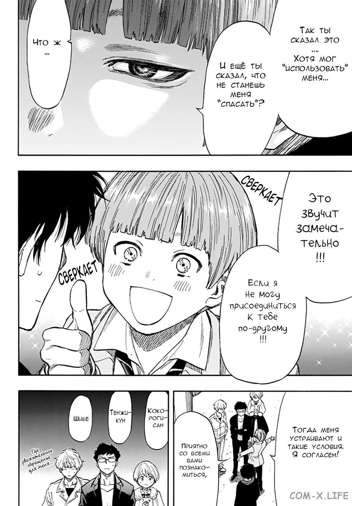 Read Игра друзей Manga Online