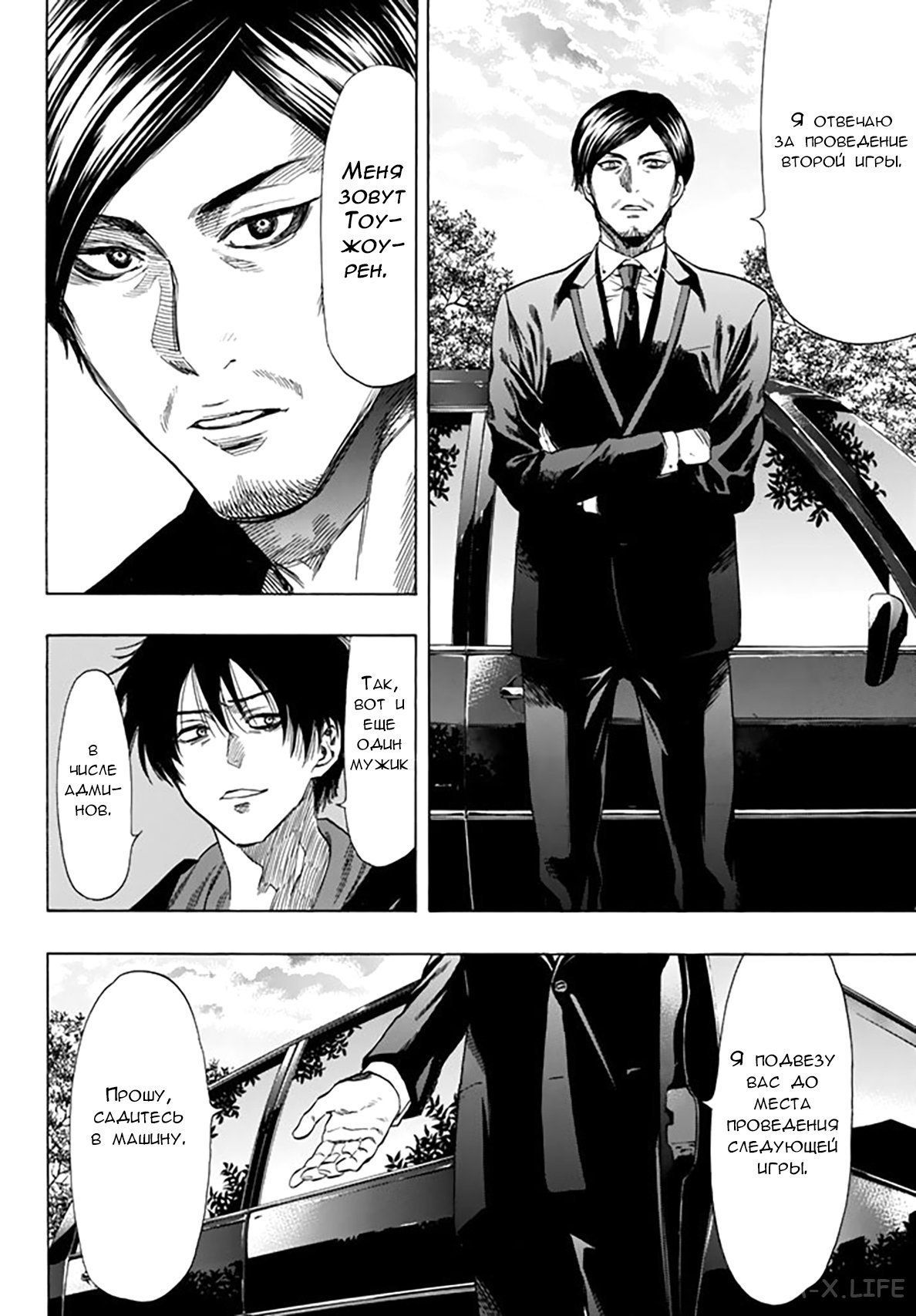 Read Игра друзей Manga Online