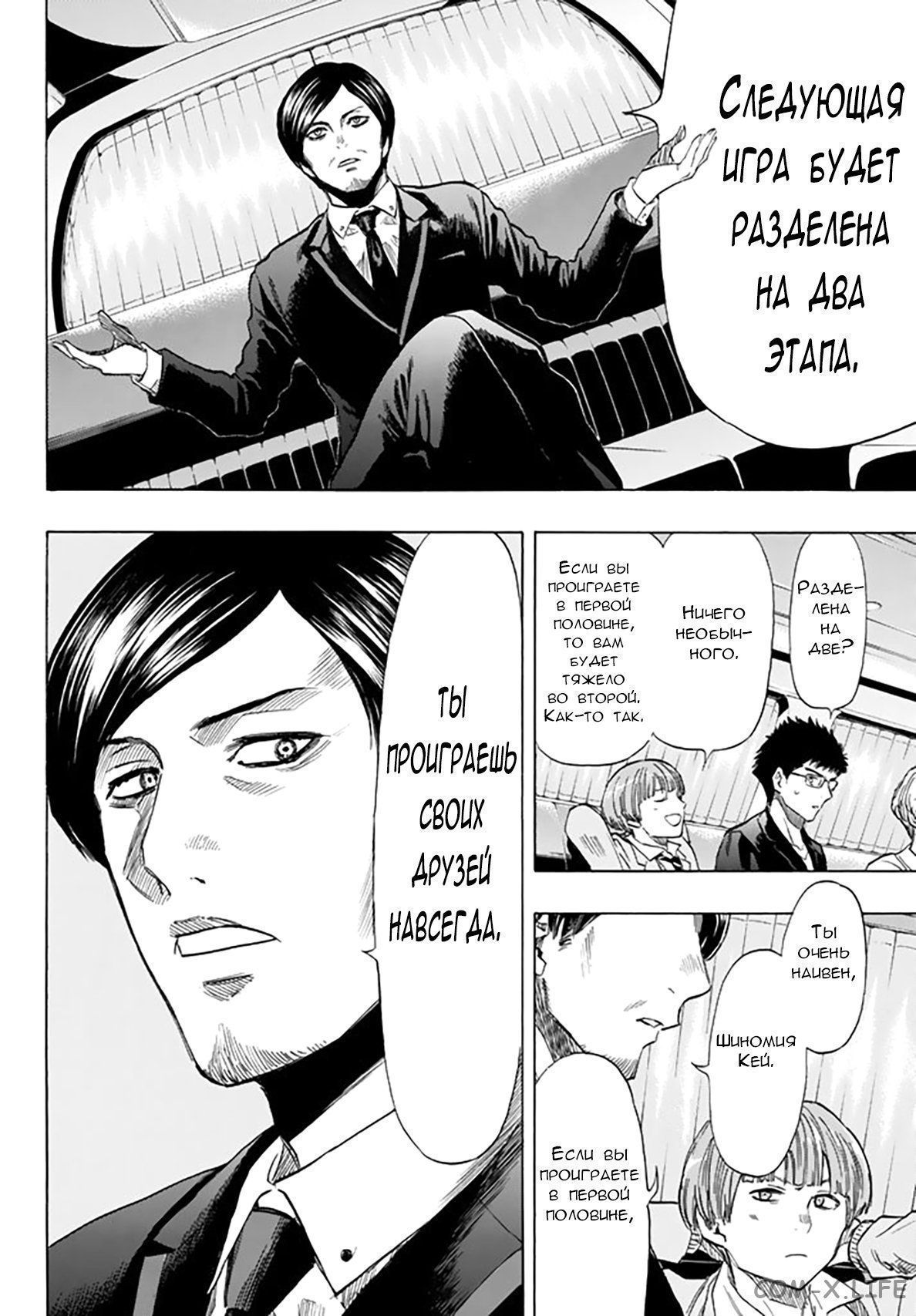 Read Игра друзей Manga Online