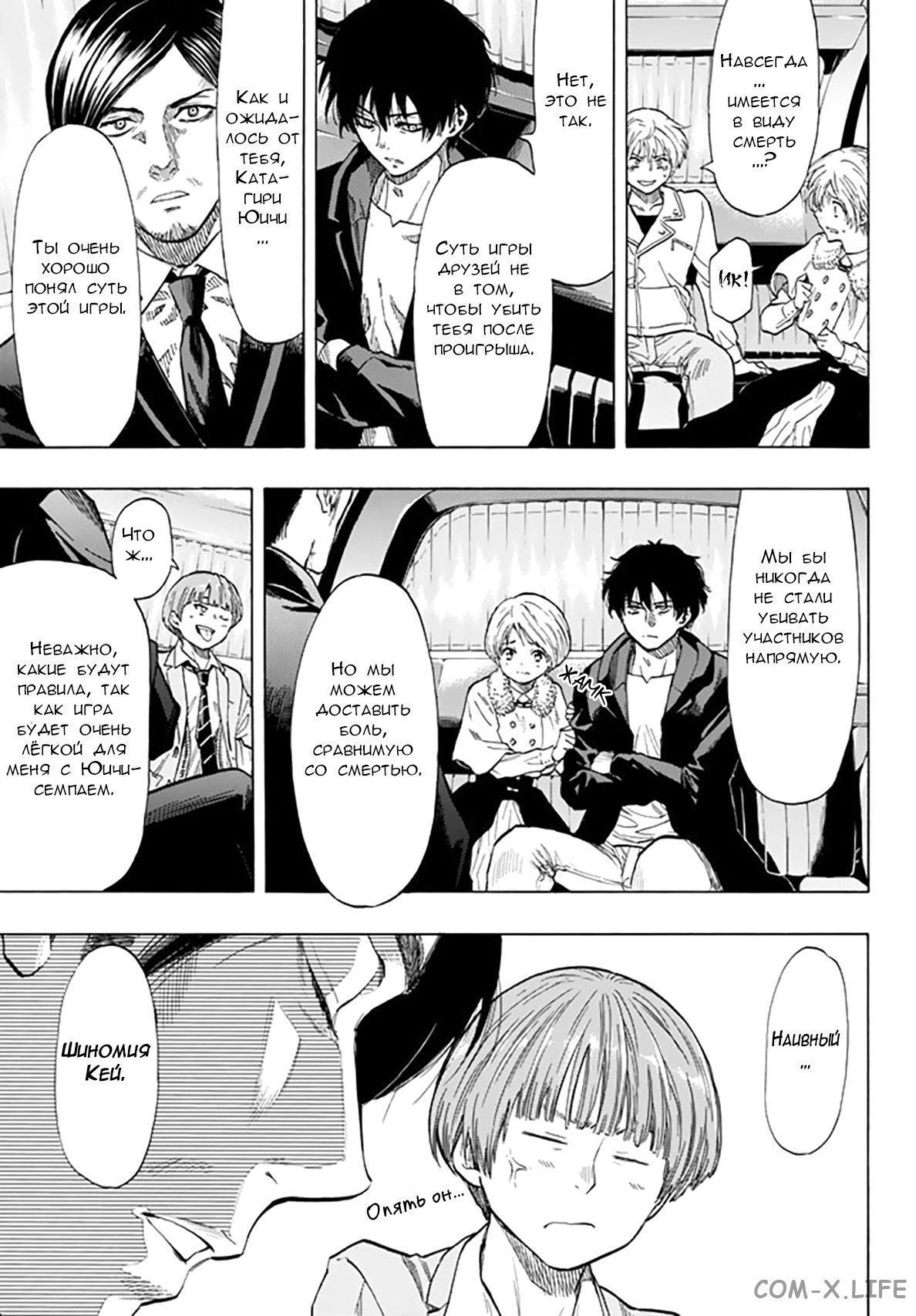 Read Игра друзей Manga Online