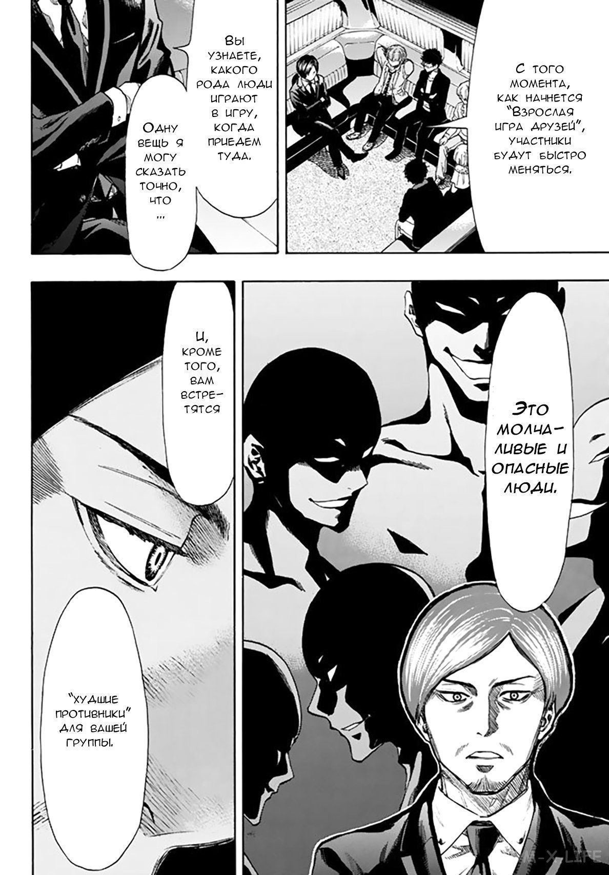 Read Игра друзей Manga Online