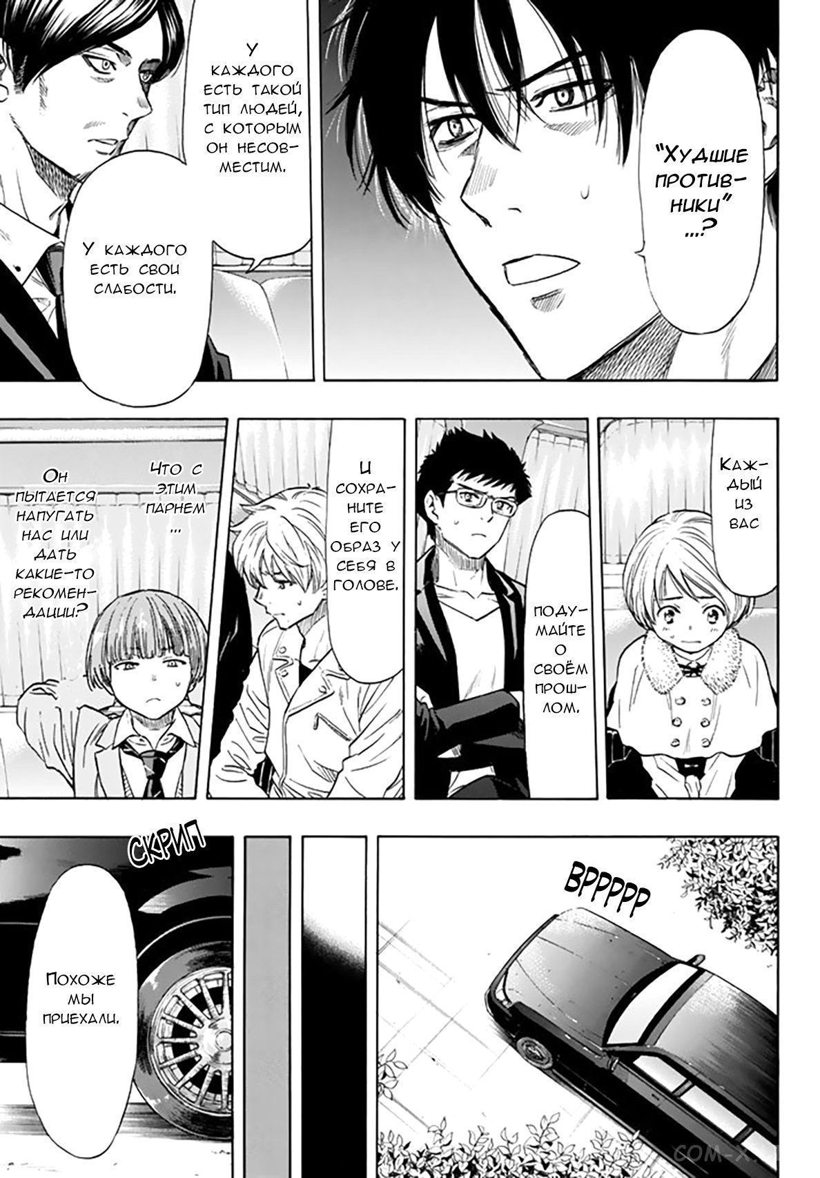 Read Игра друзей Manga Online