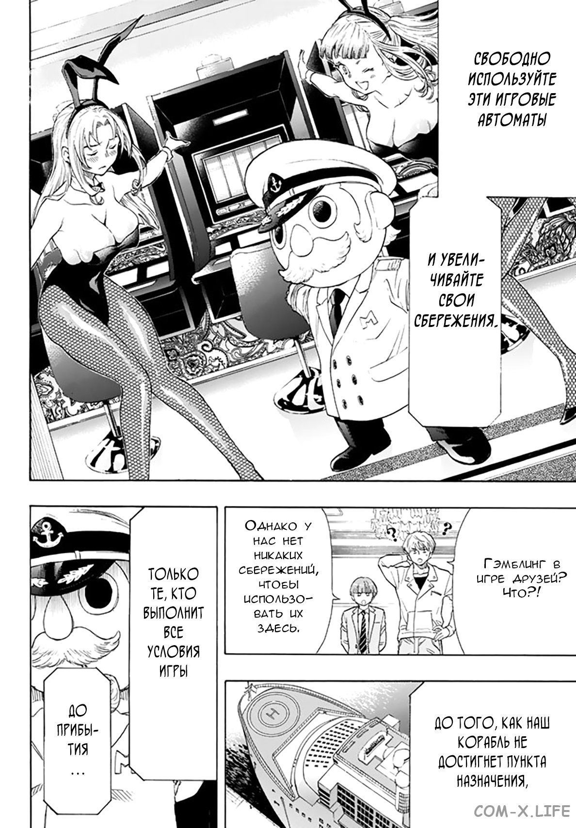 Read Игра друзей Manga Online