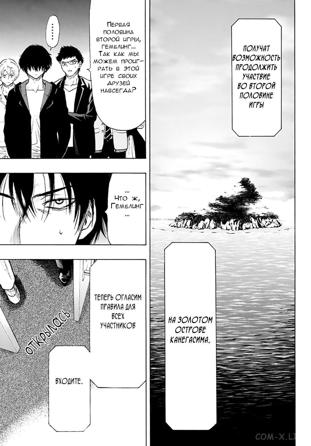 Read Игра друзей Manga Online