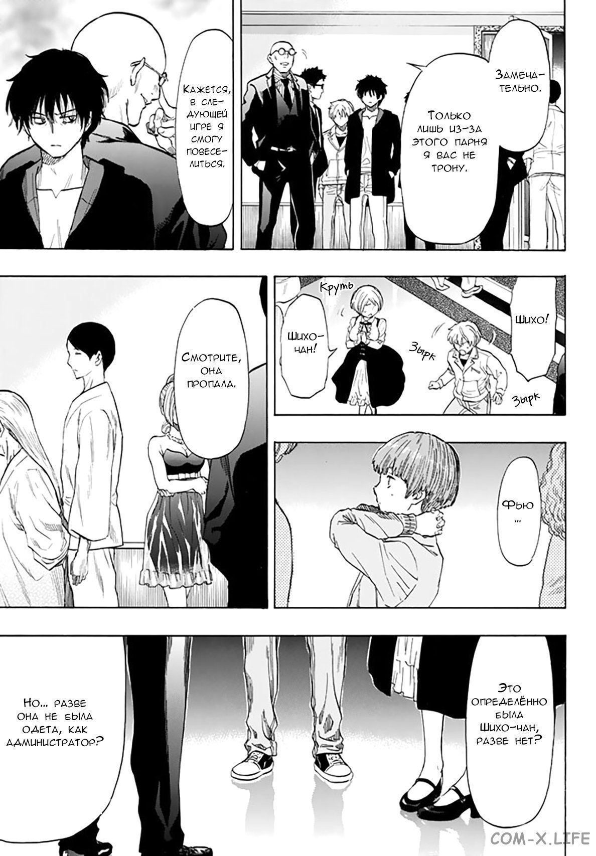 Read Игра друзей Manga Online