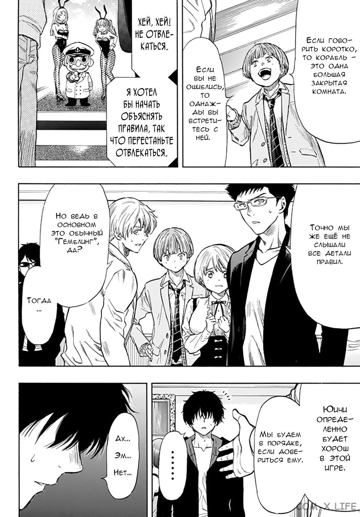 Read Игра друзей Manga Online