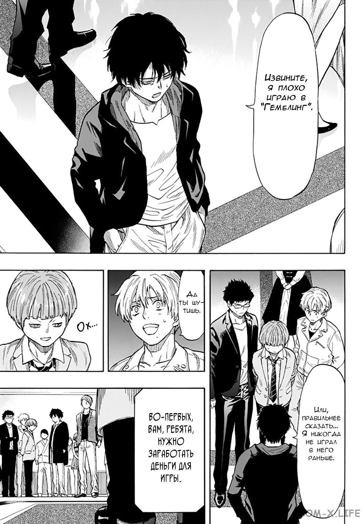 Read Игра друзей Manga Online