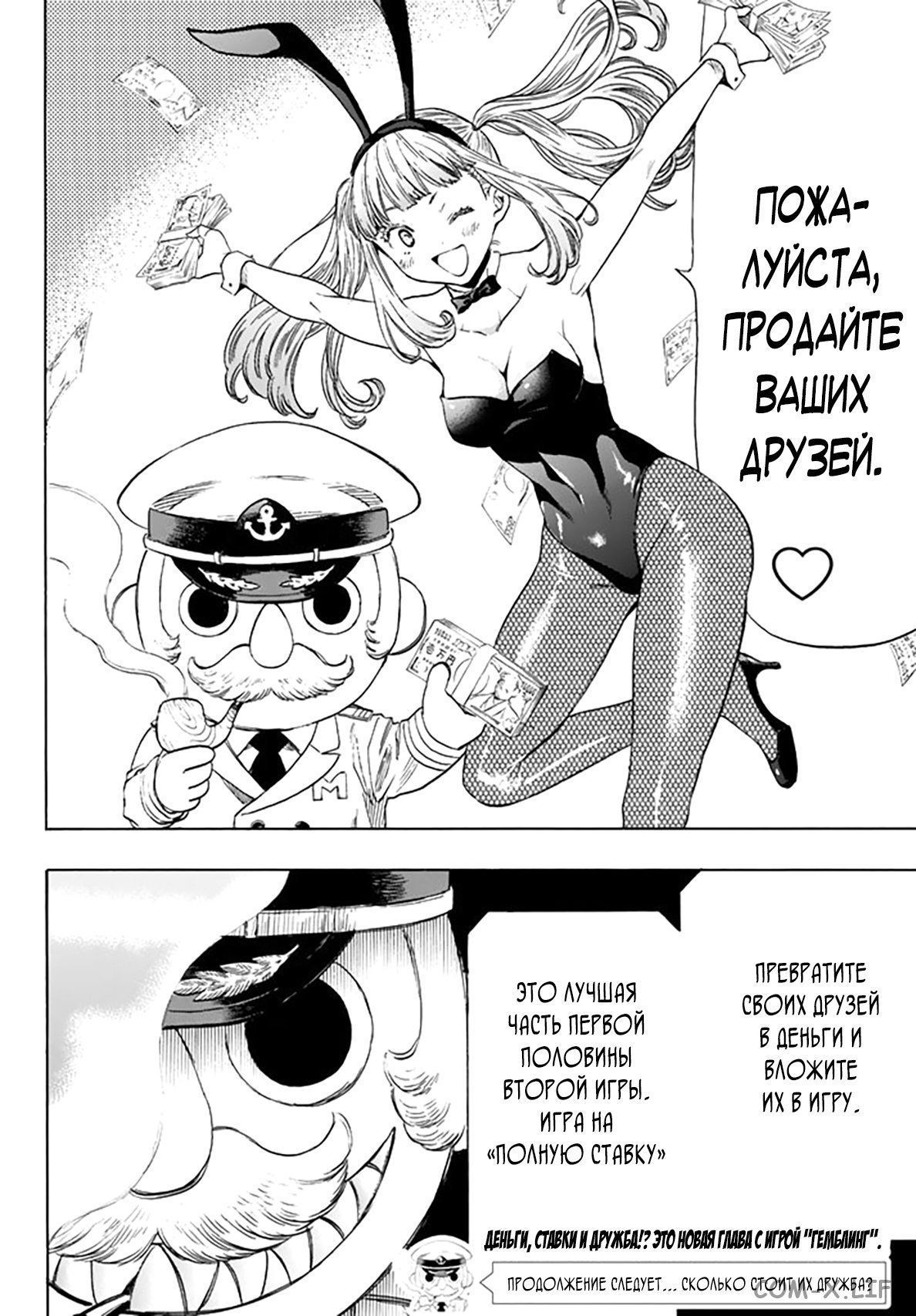 Read Игра друзей Manga Online