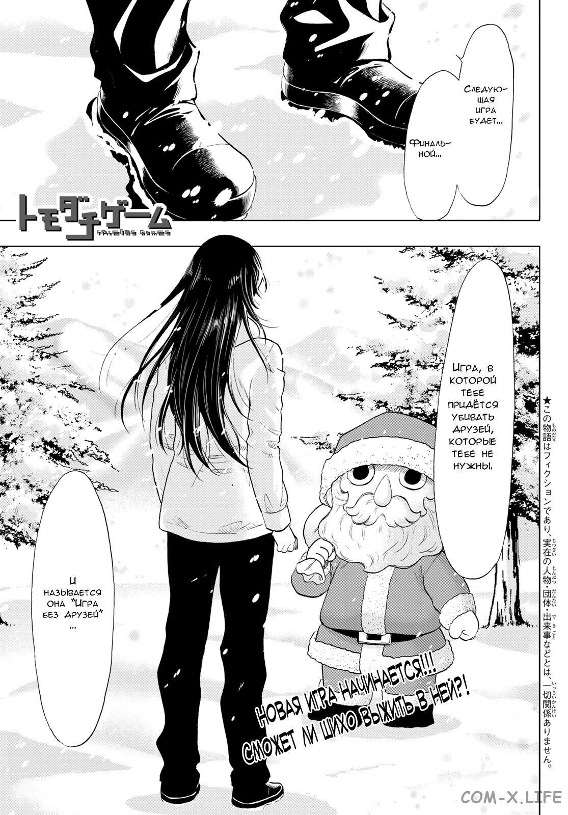 Read Игра друзей Manga Online