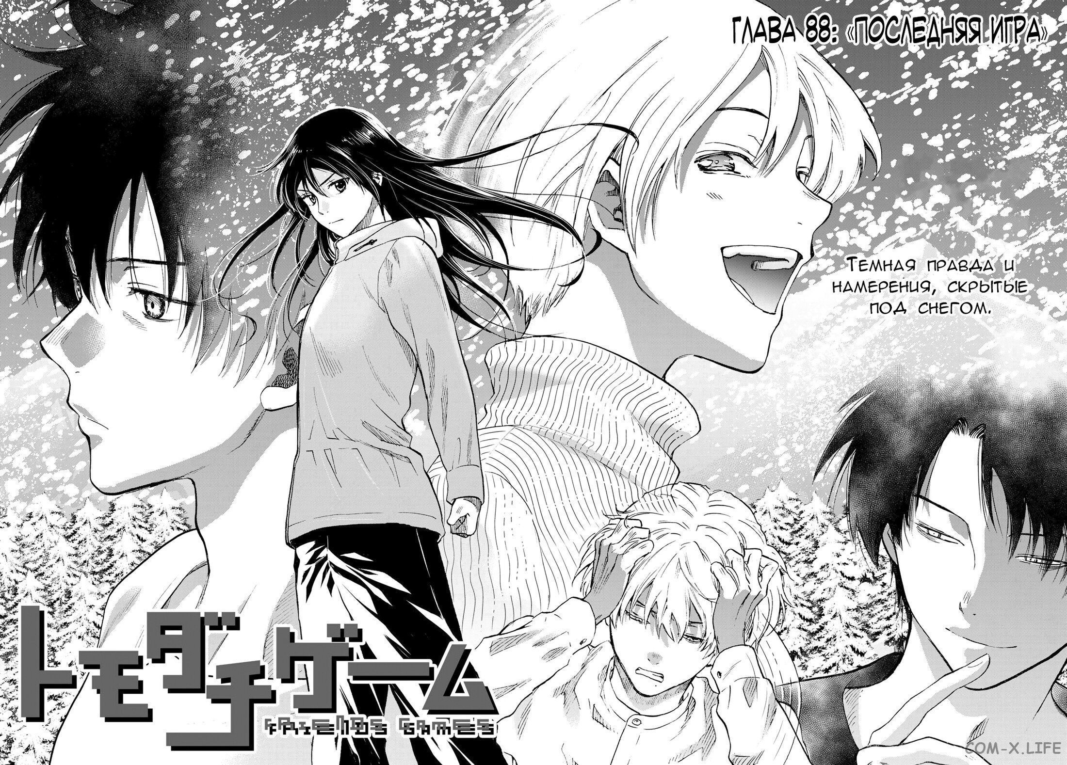 Read Игра друзей Manga Online