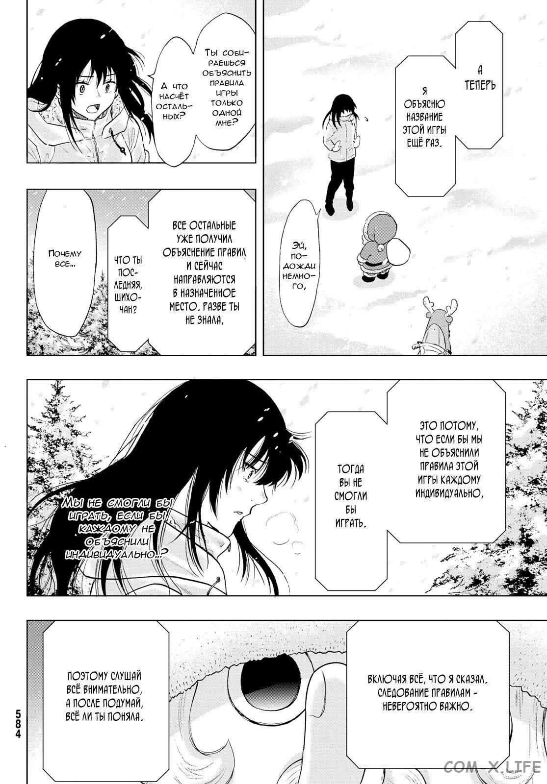 Read Игра друзей Manga Online