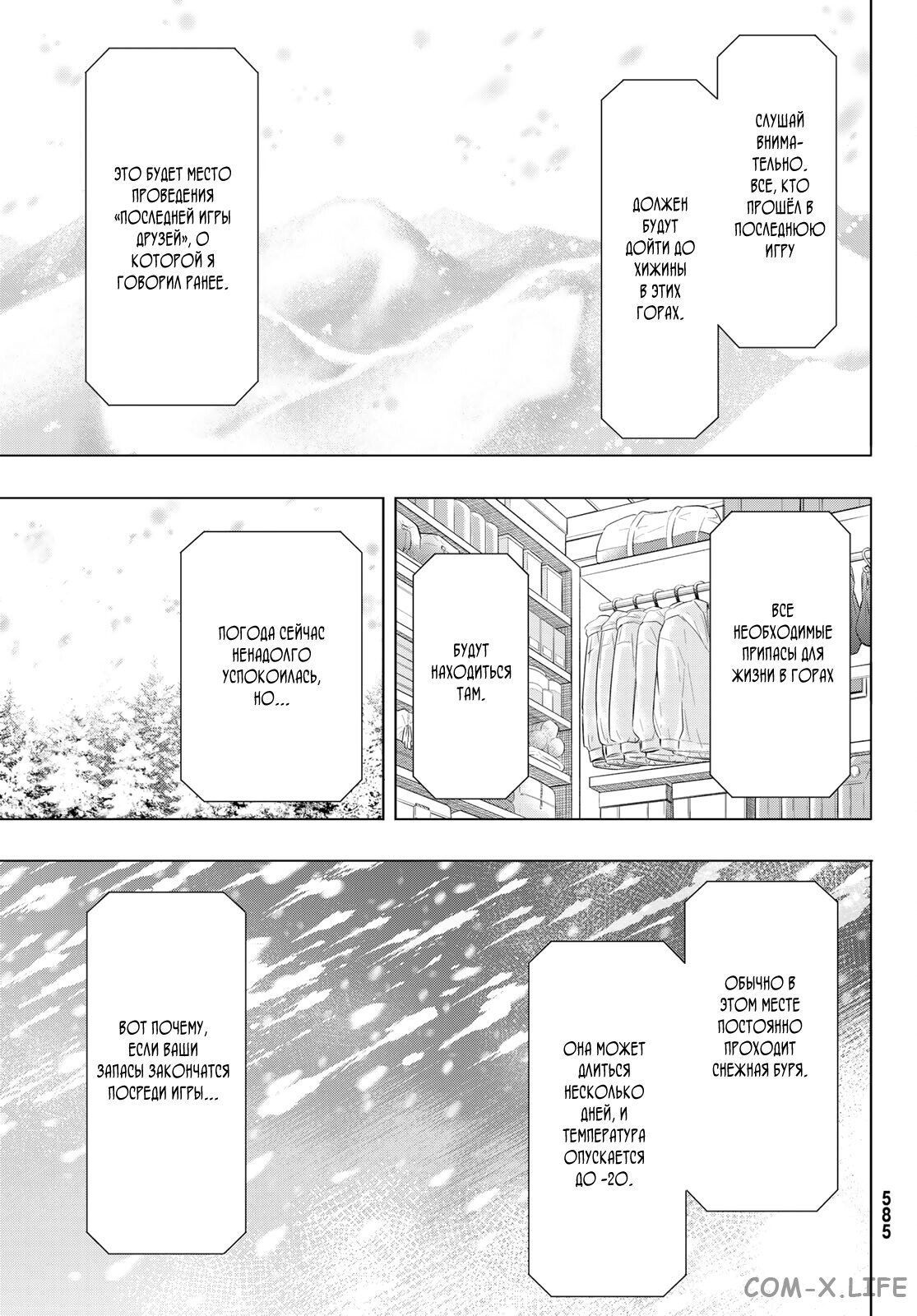 Read Игра друзей Manga Online