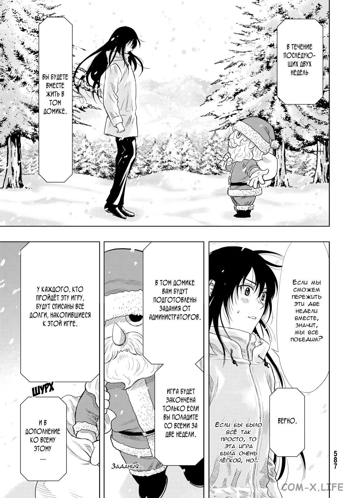 Read Игра друзей Manga Online