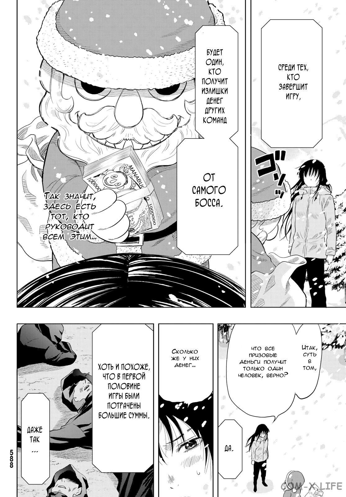 Read Игра друзей Manga Online