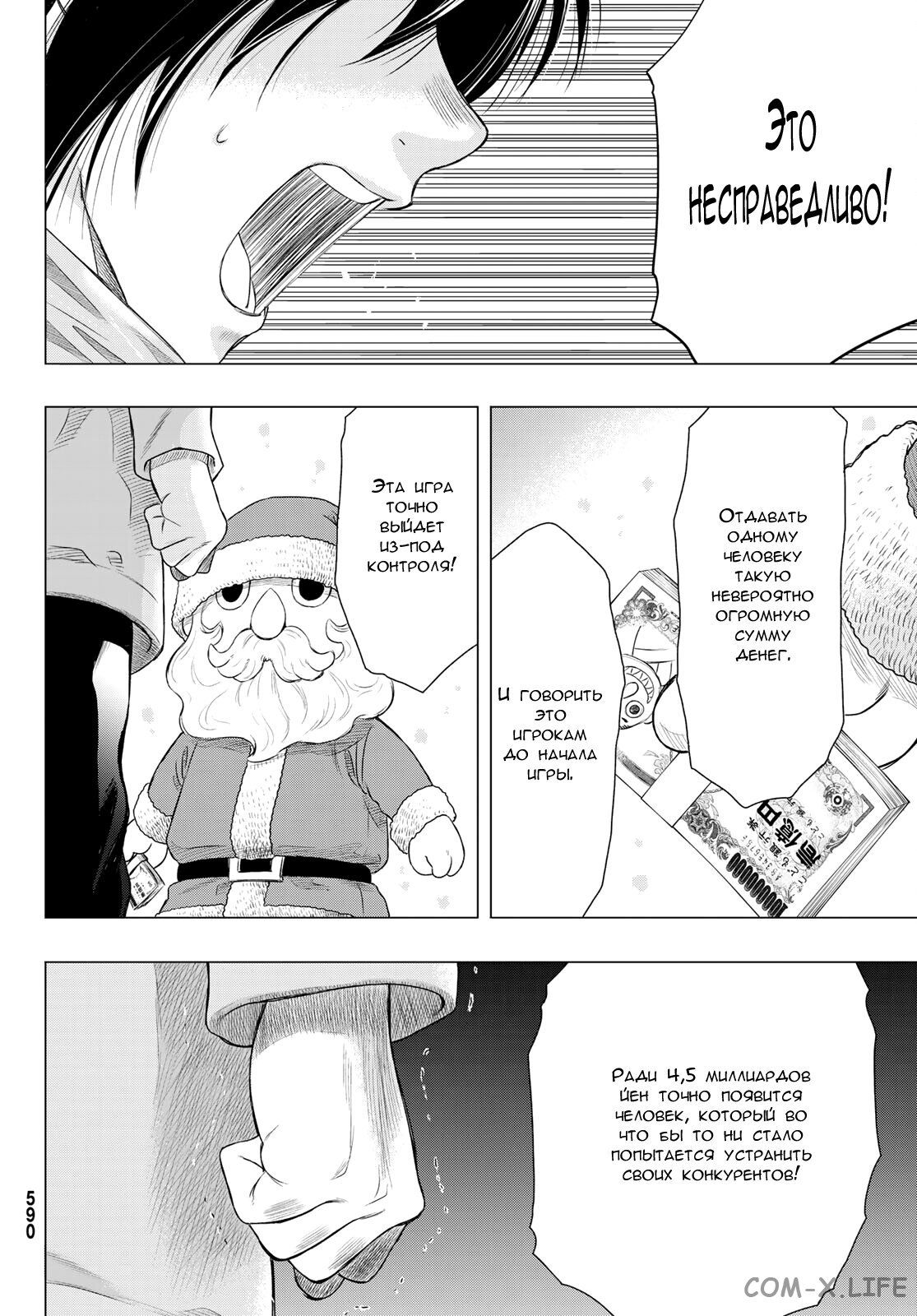 Read Игра друзей Manga Online