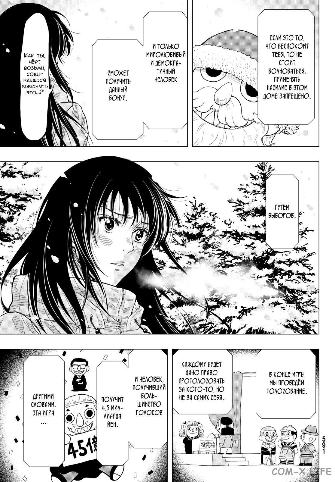 Read Игра друзей Manga Online